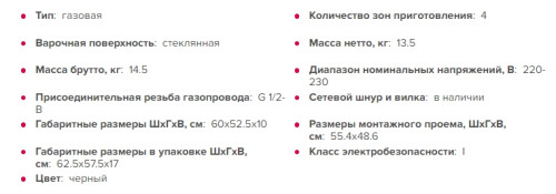 Газовая варочная панель GEFEST (Гефест) 2231-05 К3