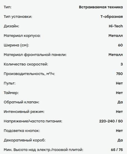 Вытяжка Evelux (Эвелюкс) Ingrid 60 X