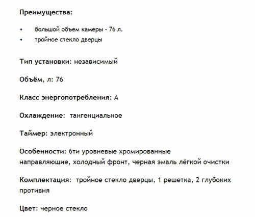 Электрический духовой шкаф MAUNFELD (Маунфилд) EOEM.769B2