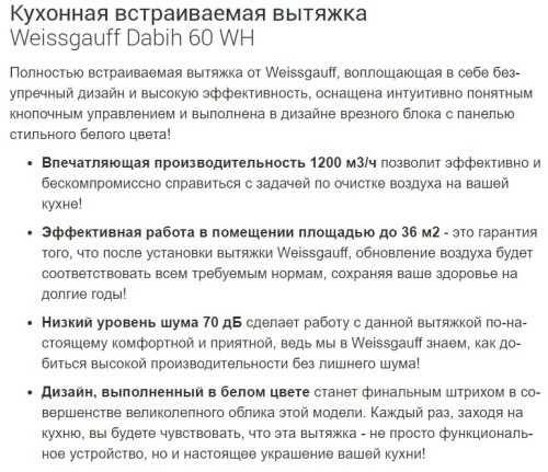 Встраиваемая вытяжка Weissgauff (Вайсгауф) Dabih 60 WH
