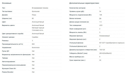 Вытяжка Korting (Кёртинг) KHC 6648 RSI