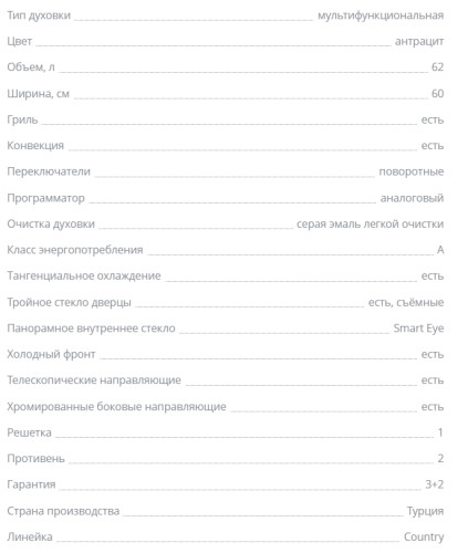 Электрический духовой шкаф Zigmund-Shtain (Зигмунд-Штайн) EN 129.612 A