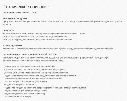 Газовая варочная панель Fulgor-Milano (Фулгор-Милано) SH 775 G DWK XX