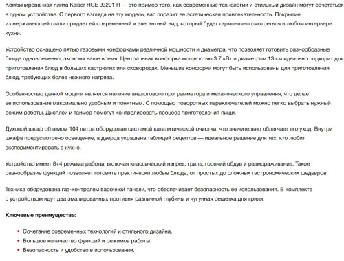 Комбинированная плита Kaiser (Кайзер) HGE 93201 R