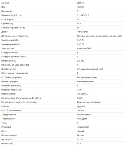 Газовая варочная панель Bertazzoni (Бертаззони) P604LPROGNE