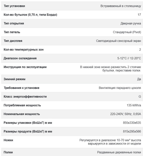 Винный шкаф Dunavox (Дунавокс) DAUF-17.58DSS