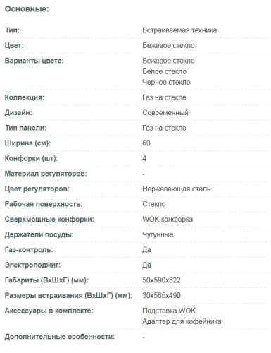 Газовая варочная панель Korting (Кёртинг) HGG 635 CTB