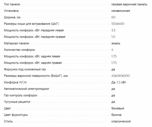 Газовая варочная панель MONSHER (Моншер) MHGR 61 C