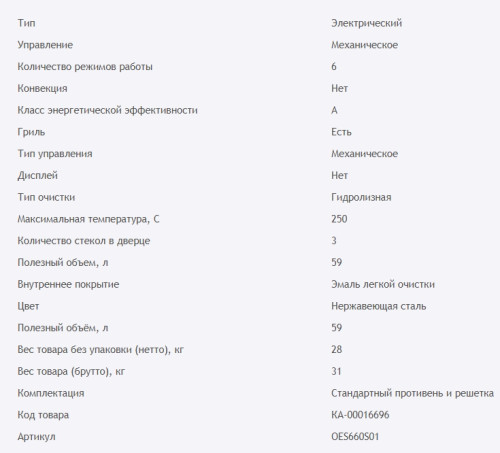 Электрический духовой шкаф HOMSair (ХОМСэйр) OES660S01