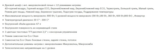 Электрический духовой шкаф Bosch (Бош) HMG656RW1