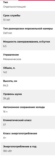 Морозильная камера Lex (Лекс) LFR170 FFLed