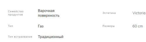 Газовая варочная панель Smeg (Смег) SR964PGH