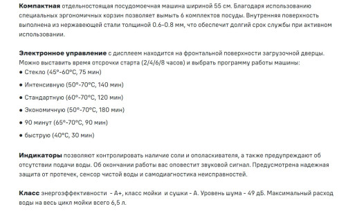 Посудомоечная машина MAUNFELD (Маунфилд) MLP-06S