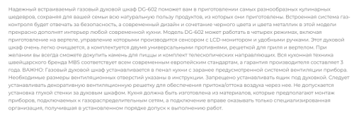 Газовый духовой шкаф MBS DG-602