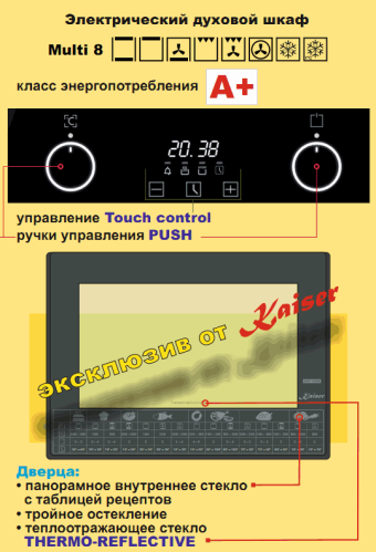 Электрический духовой шкаф Kaiser (Кайзер) EH 6361