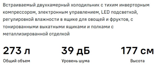 Встраиваемый холодильник MAUNFELD (Маунфилд) MBF177SWGR Inverter