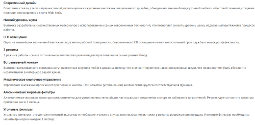 Встраиваемая вытяжка Evelux (Эвелюкс) Integral 60 W