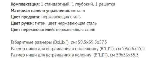 Электрический духовой шкаф VestFrost (Вестфрост) VFTC69OMI