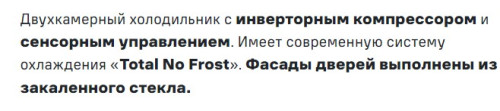 Холодильник MAUNFELD (Маунфилд) MFF1857NFW