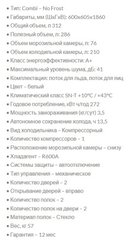 Холодильник Ardo (Ардо) RMA460286W2