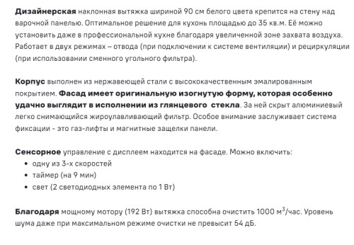 Вытяжка MAUNFELD (Маунфилд) SKY STAR CHEF 90 Белый