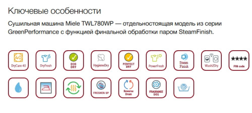 Сушильная машина Miele (Мили) TWL780WP