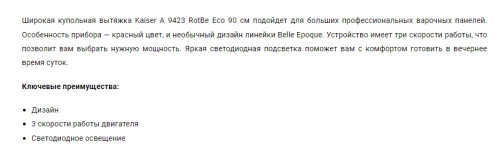 Вытяжка Kaiser (Кайзер) A 9423 RotBE Eco