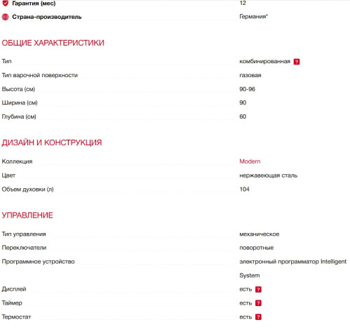 Комбинированная плита Kaiser (Кайзер) HGE 93201 R