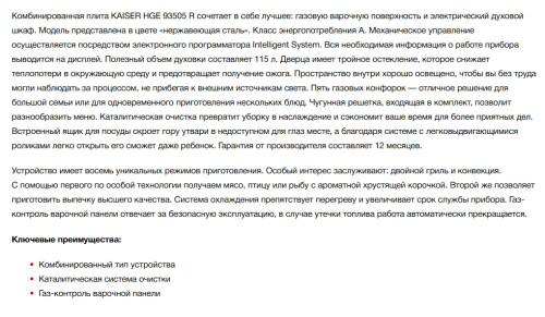 Комбинированная плита Kaiser (Кайзер) HGE 93505 R