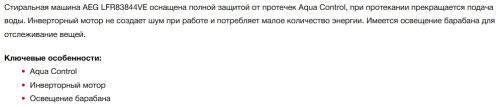 Стиральная машина AEG (АЕГ) LFR83844VE