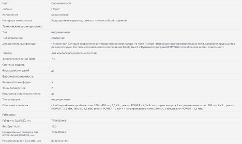 Индукционная варочная панель Kaiser (Кайзер) KCT 7795 FI ElfEm