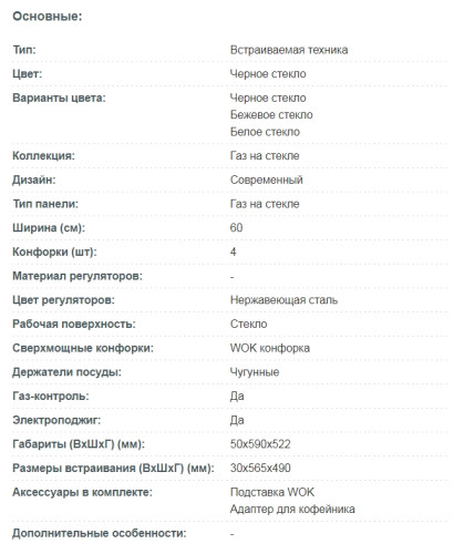 Газовая варочная панель Korting (Кёртинг) HGG 635 CTN
