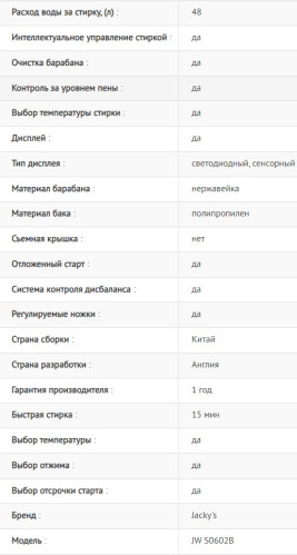 Стиральная машина Jacky's (Джекис) JW S0602B