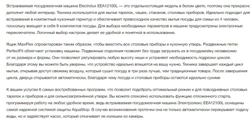 Встраиваемая посудомоечная машина Electrolux (Электролюкс) EEA12100L