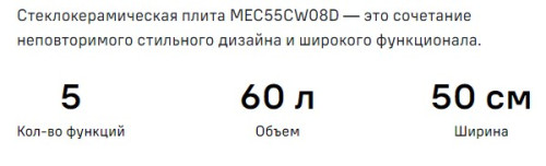 Электрическая плита MAUNFELD (Маунфилд) MEC55CS08D