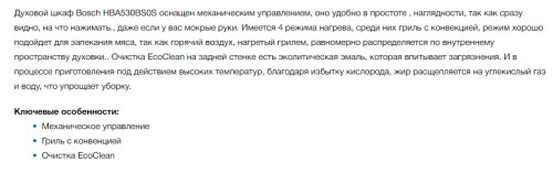 Электрический духовой шкаф Bosch (Бош) HBA530BS0S