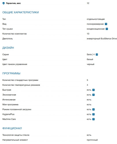 Посудомоечная машина Bosch (Бош) SMS4IKW51Q