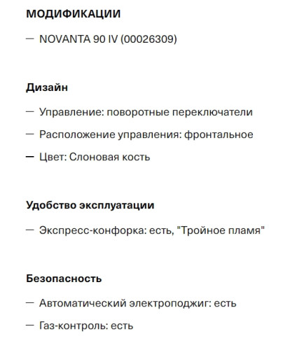 Газовая варочная панель Krona (Крона) NOVANTA 90 IV