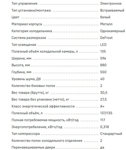Холодильник MAUNFELD (Маунфилд) MBL88SW
