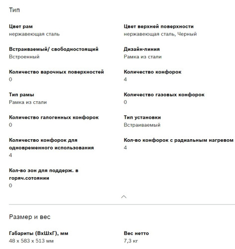 Электрическая варочная панель Bosch (Бош) PKF645BB1R