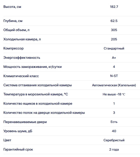Холодильник NORDFROST (Нордфрост) NRB 132 S