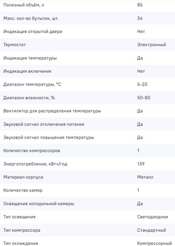 Винный шкаф MAUNFELD (Маунфилд) MFWC-85S34
