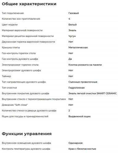 Газовая плита GEFEST (Гефест) ПГ 6100-01