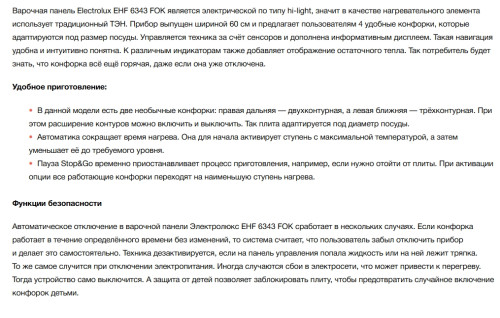 Электрическая варочная панель Electrolux (Электролюкс) EHF6343FOK