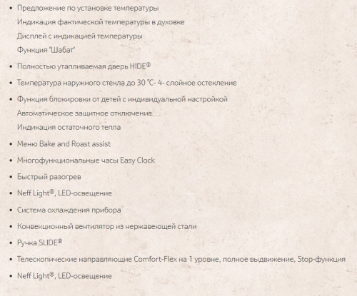 Электрический духовой шкаф NEFF (Нефф) B58CT68H0