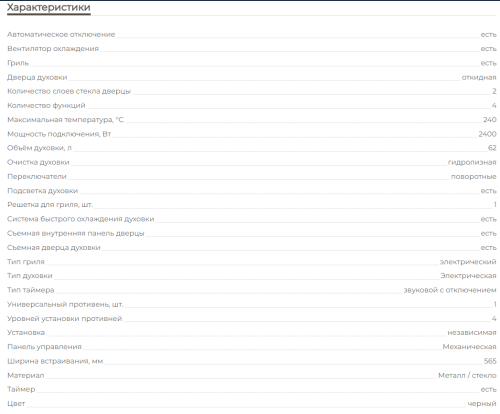 Электрический духовой шкаф MBS DE-607BL