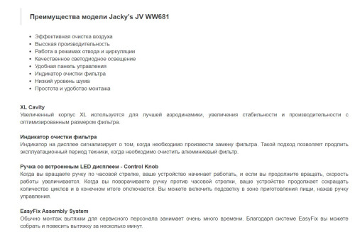Вытяжка Jacky's (Джекис) JV WW681