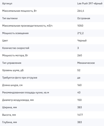 Вытяжка MAUNFELD (Маунфилд) Lee Push 397 чёрный