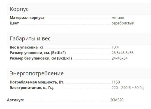 Микроволновая печь Supra (Супра) 20MS20