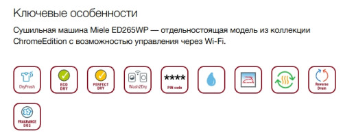 Сушильная машина Miele (Мили) TED265WP